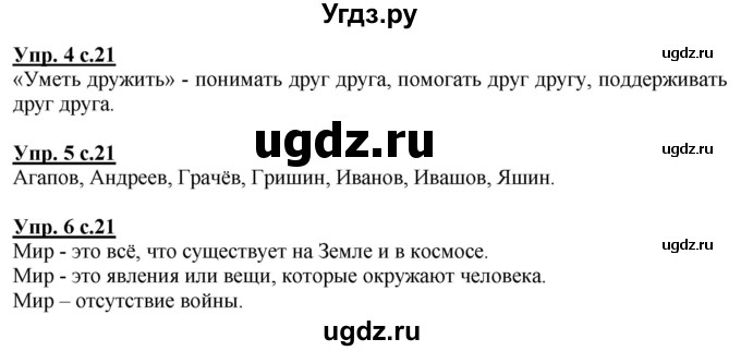 ГДЗ (Решебник) по русскому языку 1 класс Адрианова Т.М. / страница / 21