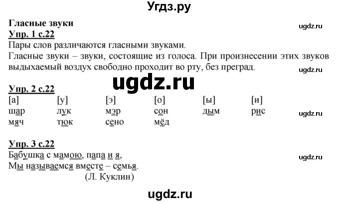 ГДЗ (Решебник) по русскому языку 1 класс Адрианова Т.М. / страница / 22