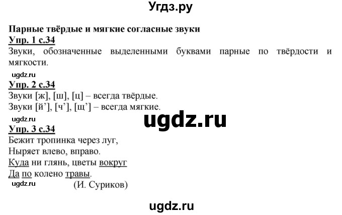 ГДЗ (Решебник) по русскому языку 1 класс Адрианова Т.М. / страница / 34