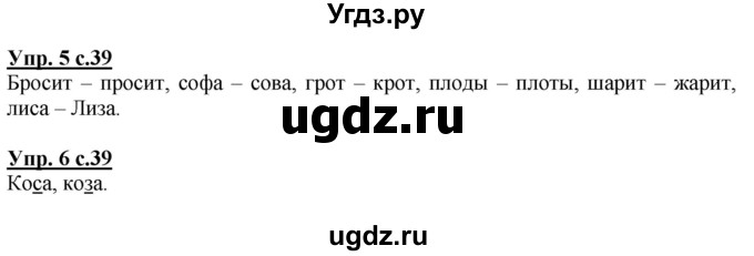 ГДЗ (Решебник) по русскому языку 1 класс Адрианова Т.М. / страница / 39(продолжение 2)