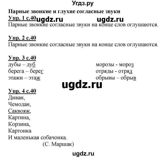 ГДЗ (Решебник) по русскому языку 1 класс Адрианова Т.М. / страница / 40