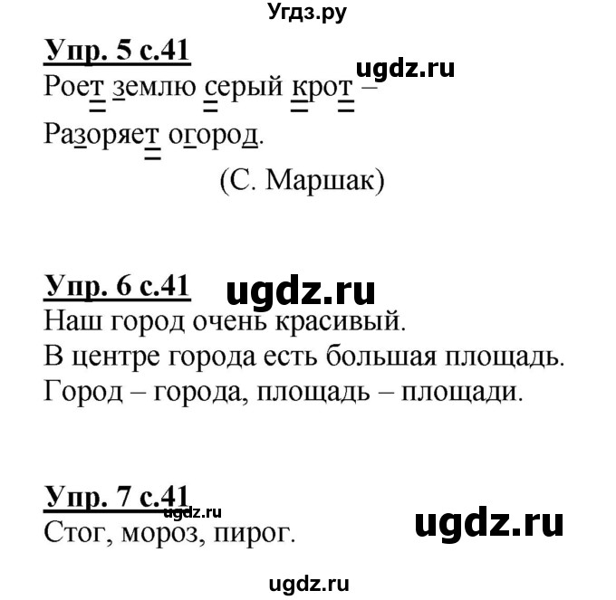 ГДЗ (Решебник) по русскому языку 1 класс Адрианова Т.М. / страница / 41