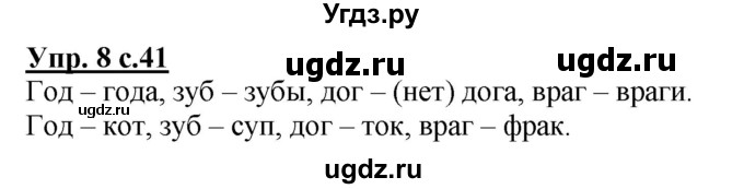 ГДЗ (Решебник) по русскому языку 1 класс Адрианова Т.М. / страница / 41(продолжение 2)