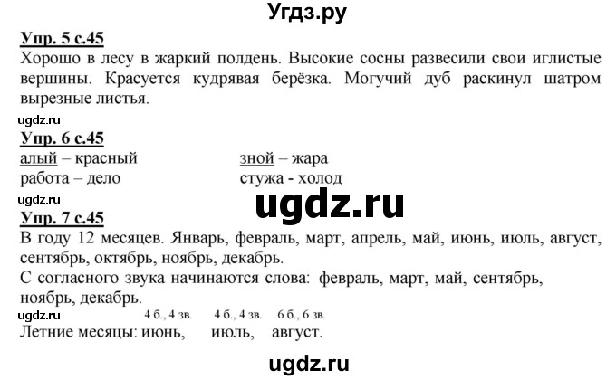 ГДЗ (Решебник) по русскому языку 1 класс Адрианова Т.М. / страница / 45