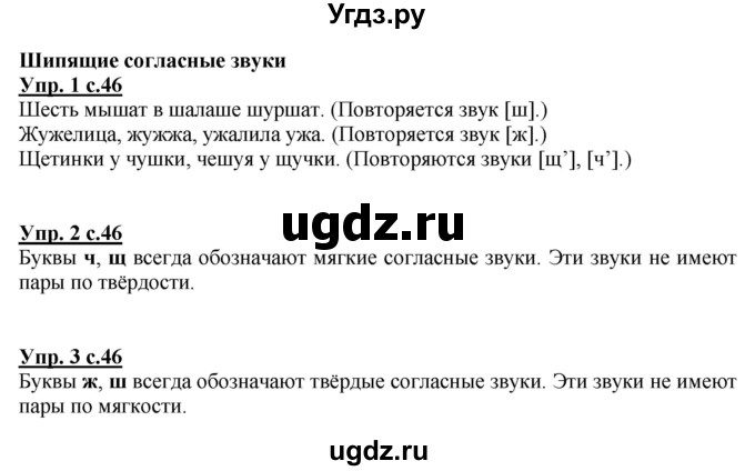 ГДЗ (Решебник) по русскому языку 1 класс Адрианова Т.М. / страница / 46