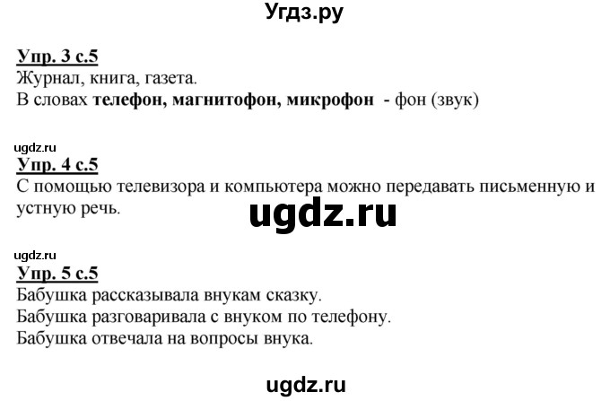 ГДЗ (Решебник) по русскому языку 1 класс Адрианова Т.М. / страница / 5