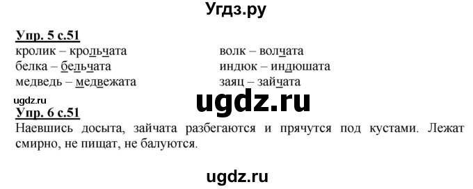 ГДЗ (Решебник) по русскому языку 1 класс Адрианова Т.М. / страница / 51