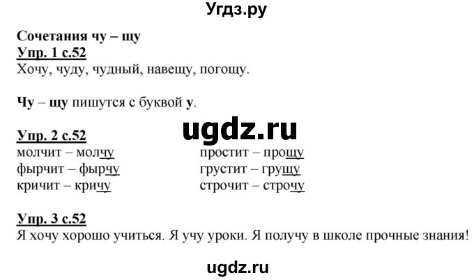 ГДЗ (Решебник) по русскому языку 1 класс Адрианова Т.М. / страница / 52