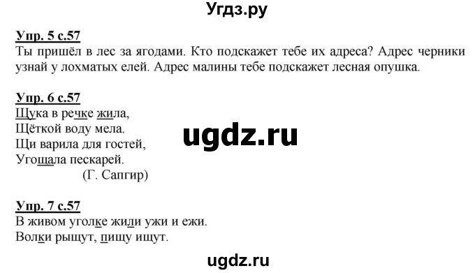 ГДЗ (Решебник) по русскому языку 1 класс Адрианова Т.М. / страница / 57