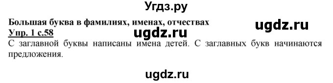 ГДЗ (Решебник) по русскому языку 1 класс Адрианова Т.М. / страница / 58