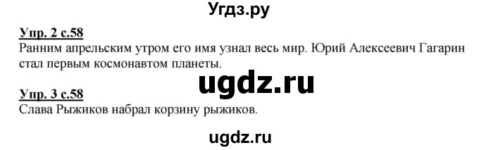 ГДЗ (Решебник) по русскому языку 1 класс Адрианова Т.М. / страница / 58(продолжение 2)