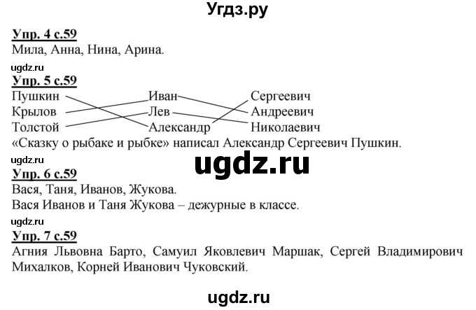 ГДЗ (Решебник) по русскому языку 1 класс Адрианова Т.М. / страница / 59