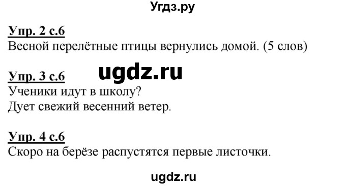 ГДЗ (Решебник) по русскому языку 1 класс Адрианова Т.М. / страница / 6(продолжение 2)