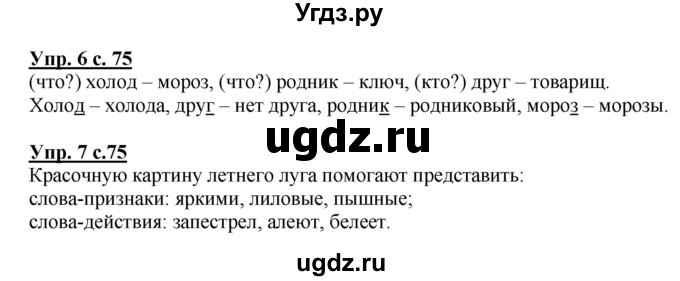 ГДЗ (Решебник) по русскому языку 1 класс Адрианова Т.М. / страница / 75(продолжение 2)