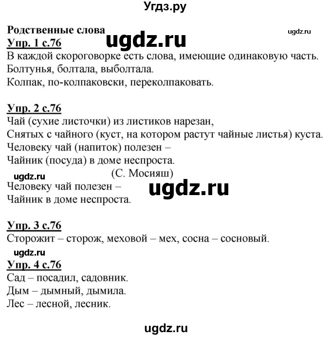 ГДЗ (Решебник) по русскому языку 1 класс Адрианова Т.М. / страница / 76