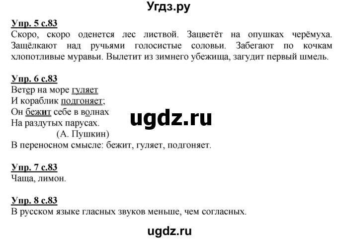 ГДЗ (Решебник) по русскому языку 1 класс Адрианова Т.М. / страница / 83