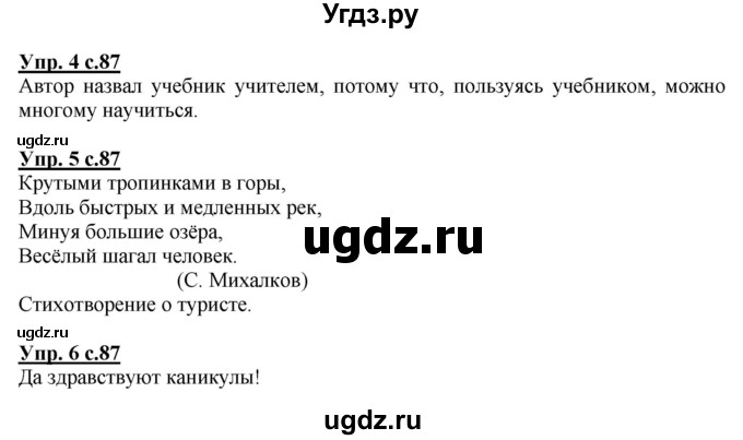 ГДЗ (Решебник) по русскому языку 1 класс Адрианова Т.М. / страница / 87