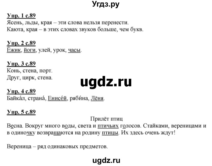 ГДЗ (Решебник) по русскому языку 1 класс Адрианова Т.М. / страница / 89