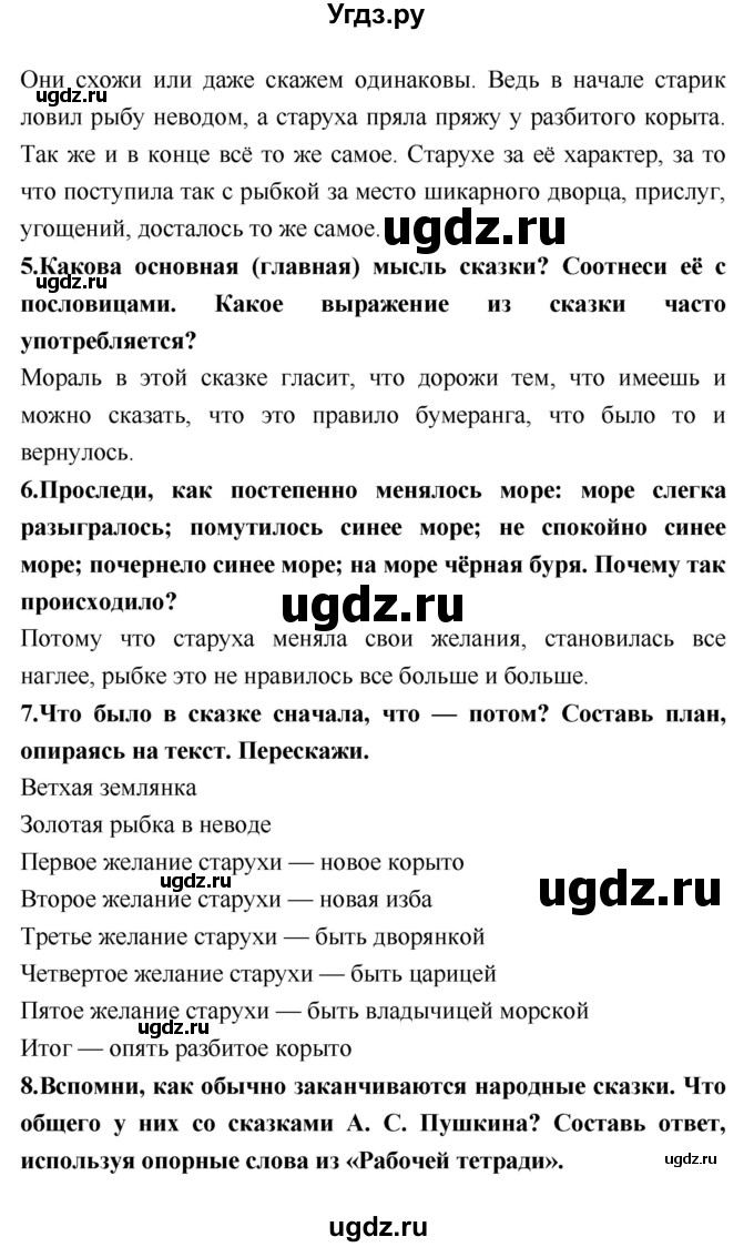 ГДЗ (Решебник №2) по литературе 2 класс Климанова Л.Ф. / часть 1 (страница) / 100–101(продолжение 2)