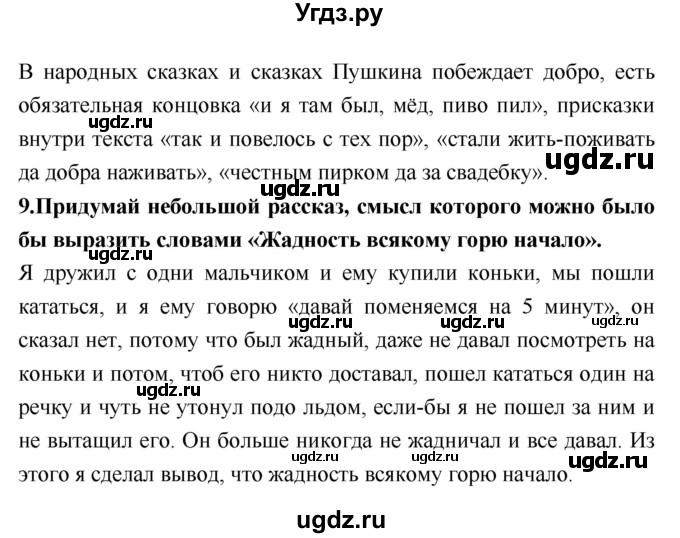 ГДЗ (Решебник №2) по литературе 2 класс Климанова Л.Ф. / часть 1 (страница) / 100–101(продолжение 3)