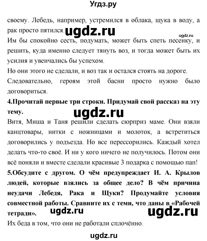 ГДЗ (Решебник №2) по литературе 2 класс Климанова Л.Ф. / часть 1 (страница) / 105(продолжение 3)