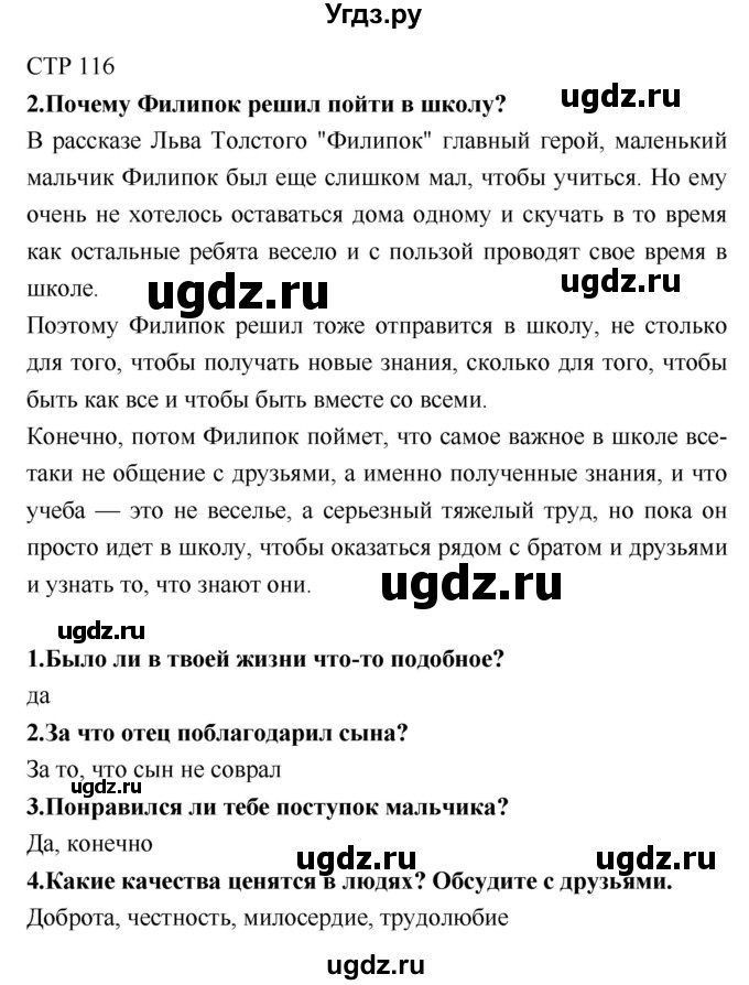 ГДЗ (Решебник №2) по литературе 2 класс Климанова Л.Ф. / часть 1 (страница) / 116