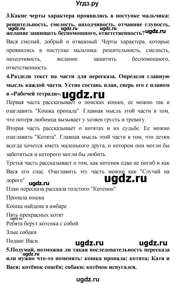 ГДЗ (Решебник №2) по литературе 2 класс Климанова Л.Ф. / часть 1 (страница) / 119(продолжение 2)