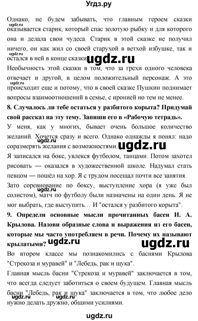 ГДЗ (Решебник №2) по литературе 2 класс Климанова Л.Ф. / часть 1 (страница) / 122–124(продолжение 3)