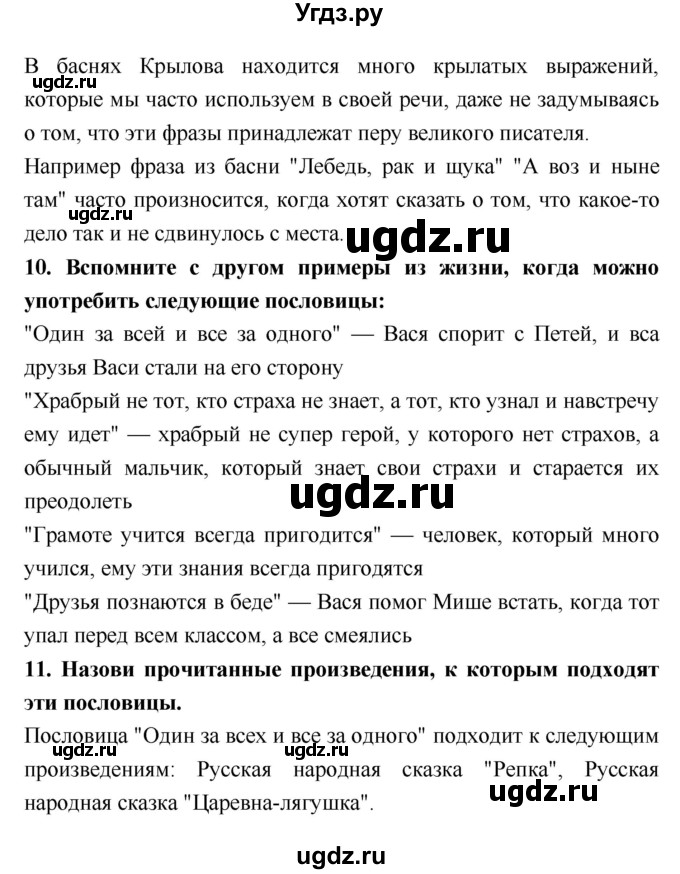 ГДЗ (Решебник №2) по литературе 2 класс Климанова Л.Ф. / часть 1 (страница) / 122–124(продолжение 4)
