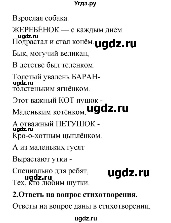 ГДЗ (Решебник №2) по литературе 2 класс Климанова Л.Ф. / часть 1 (страница) / 127(продолжение 2)