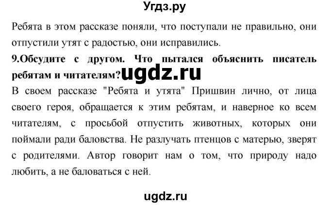 ГДЗ (Решебник №2) по литературе 2 класс Климанова Л.Ф. / часть 1 (страница) / 135(продолжение 3)