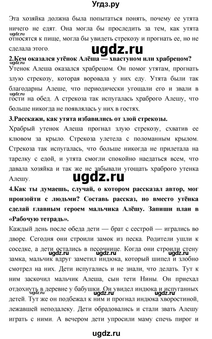ГДЗ (Решебник №2) по литературе 2 класс Климанова Л.Ф. / часть 1 (страница) / 141(продолжение 2)