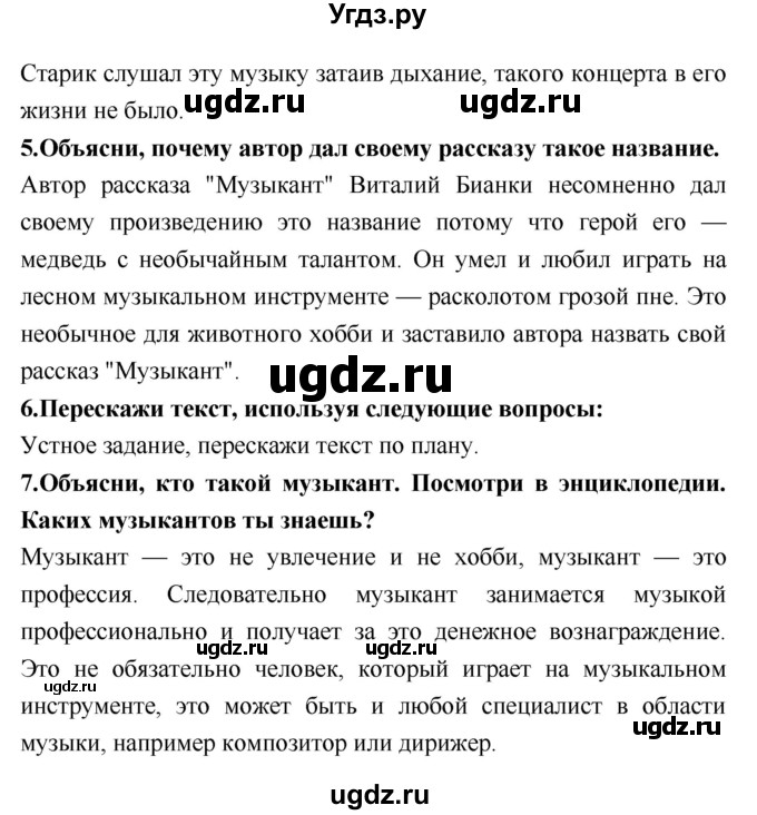 ГДЗ (Решебник №2) по литературе 2 класс Климанова Л.Ф. / часть 1 (страница) / 145(продолжение 3)