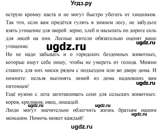 ГДЗ (Решебник №2) по литературе 2 класс Климанова Л.Ф. / часть 1 (страница) / 150(продолжение 4)