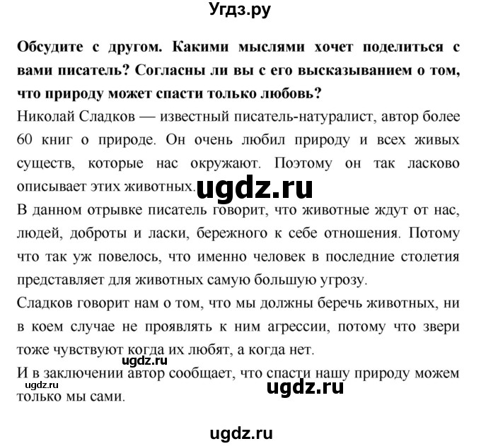 ГДЗ (Решебник №2) по литературе 2 класс Климанова Л.Ф. / часть 1 (страница) / 154–156(продолжение 6)
