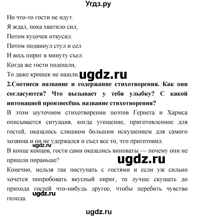ГДЗ (Решебник №2) по литературе 2 класс Климанова Л.Ф. / часть 1 (страница) / 175(продолжение 2)