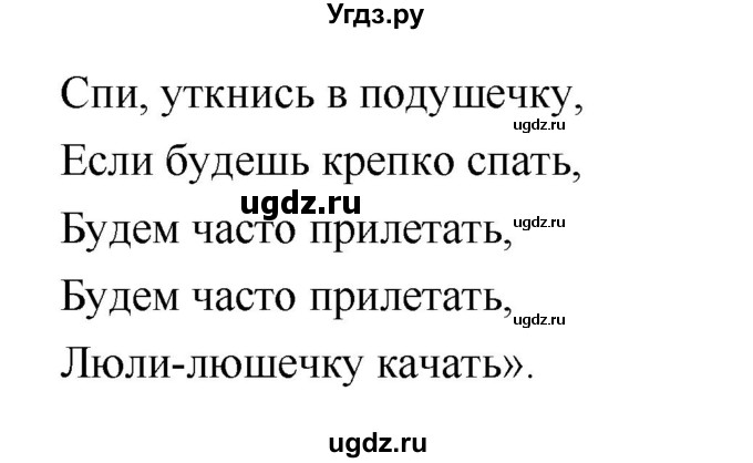 ГДЗ (Решебник №2) по литературе 2 класс Климанова Л.Ф. / часть 1 (страница) / 19(продолжение 2)