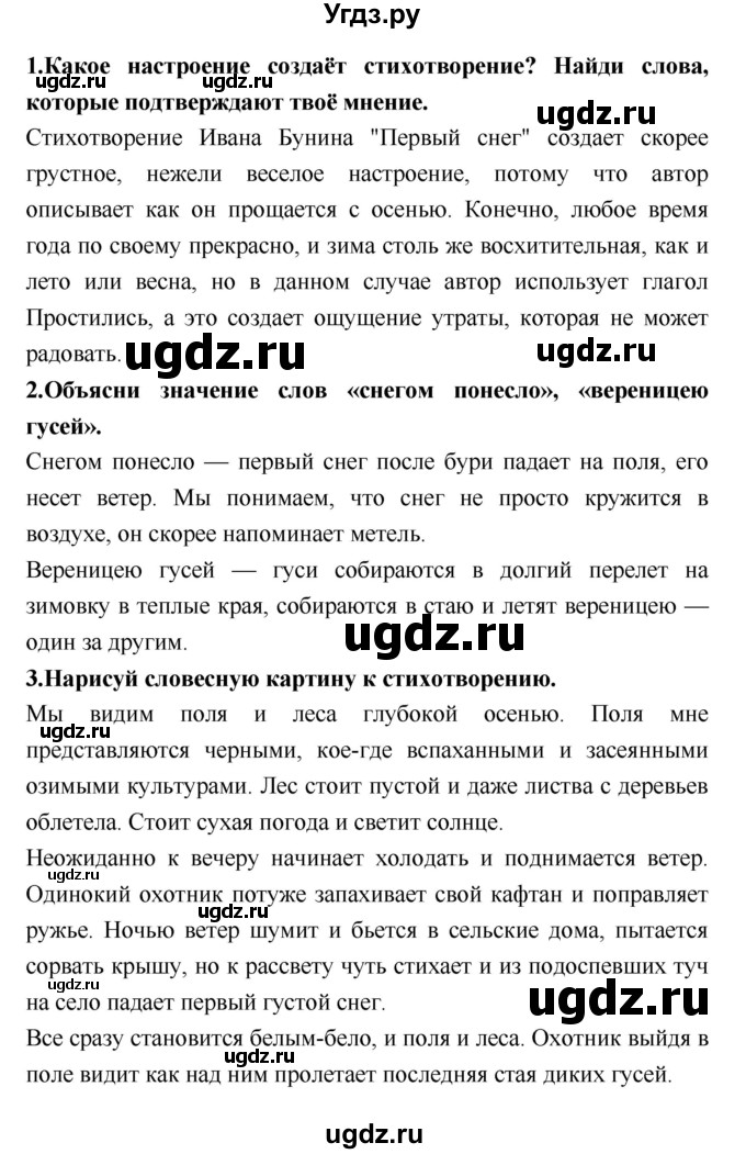 ГДЗ (Решебник №2) по литературе 2 класс Климанова Л.Ф. / часть 1 (страница) / 190(продолжение 2)