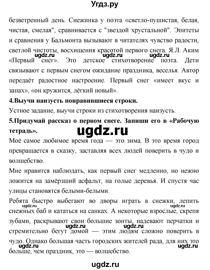 ГДЗ (Решебник №2) по литературе 2 класс Климанова Л.Ф. / часть 1 (страница) / 193(продолжение 2)