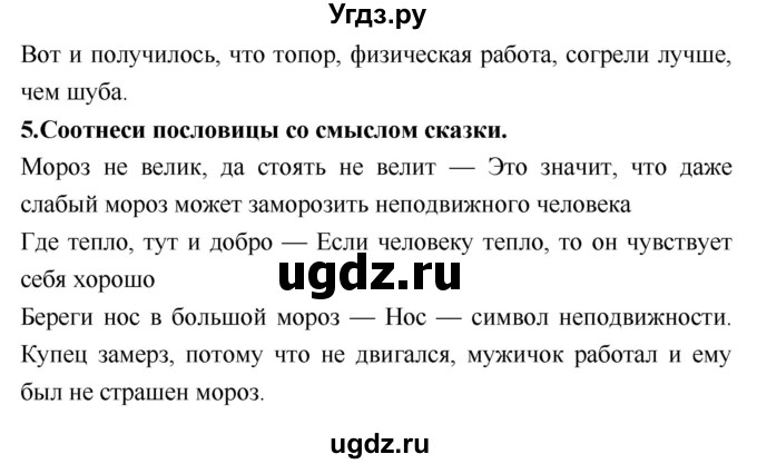 ГДЗ (Решебник №2) по литературе 2 класс Климанова Л.Ф. / часть 1 (страница) / 202(продолжение 2)