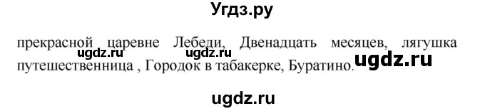 ГДЗ (Решебник №2) по литературе 2 класс Климанова Л.Ф. / часть 1 (страница) / 29(продолжение 2)