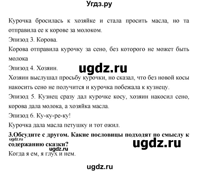 ГДЗ (Решебник №2) по литературе 2 класс Климанова Л.Ф. / часть 1 (страница) / 34–35(продолжение 2)