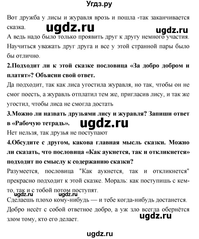 ГДЗ (Решебник №2) по литературе 2 класс Климанова Л.Ф. / часть 1 (страница) / 44(продолжение 2)