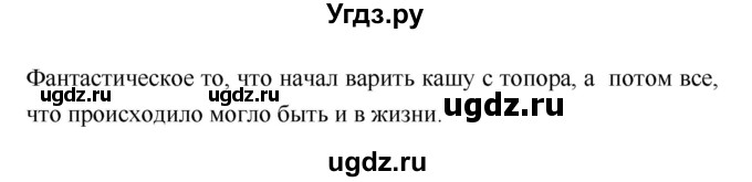ГДЗ (Решебник №2) по литературе 2 класс Климанова Л.Ф. / часть 1 (страница) / 47(продолжение 3)