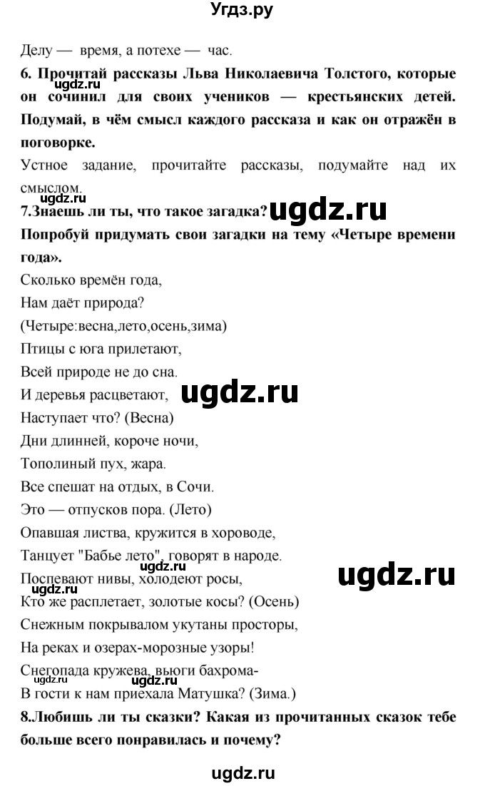 ГДЗ (Решебник №2) по литературе 2 класс Климанова Л.Ф. / часть 1 (страница) / 56–64(продолжение 3)