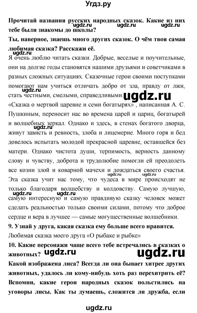 ГДЗ (Решебник №2) по литературе 2 класс Климанова Л.Ф. / часть 1 (страница) / 56–64(продолжение 4)