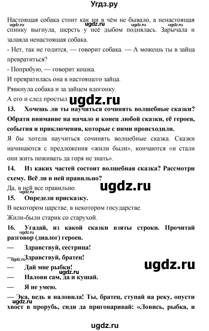 ГДЗ (Решебник №2) по литературе 2 класс Климанова Л.Ф. / часть 1 (страница) / 56–64(продолжение 7)