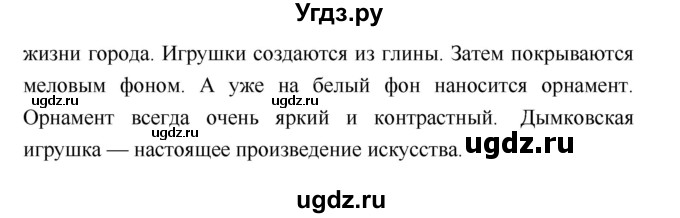 ГДЗ (Решебник №2) по литературе 2 класс Климанова Л.Ф. / часть 1 (страница) / 56–64(продолжение 9)