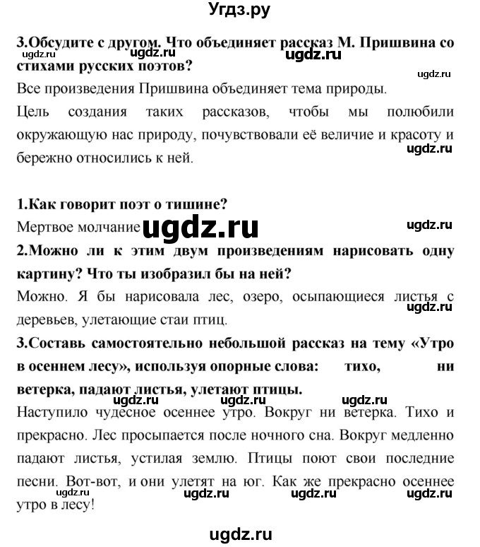 ГДЗ (Решебник №2) по литературе 2 класс Климанова Л.Ф. / часть 1 (страница) / 79(продолжение 2)