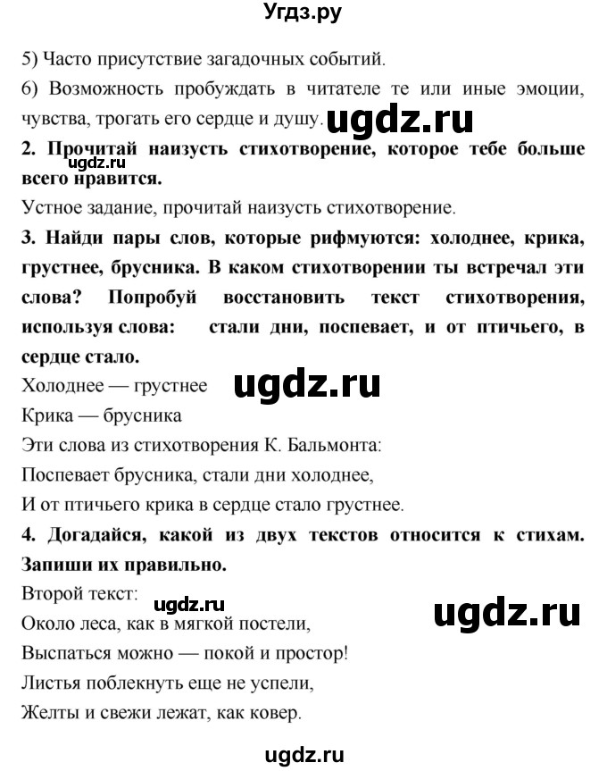 ГДЗ (Решебник №2) по литературе 2 класс Климанова Л.Ф. / часть 1 (страница) / 82(продолжение 2)